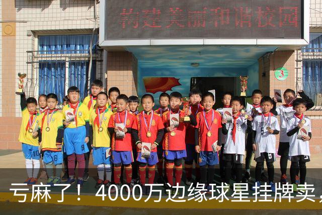 亏麻了！4000万边缘球星挂牌卖，切尔西套现只为拿下名西甲后卫?